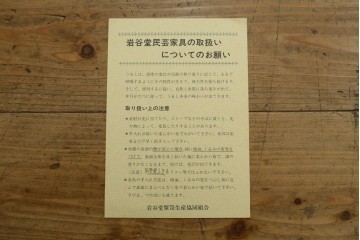 中古　美品　岩谷堂箪笥　波打つ様な杢目と重厚感ある金具が趣ある和箪笥　(R-061443)