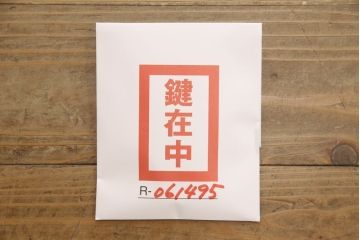 和製アンティーク　歴史を感じさせる佇まいが魅力的な庄内小箪笥(和タンス、収納箪笥、引き出し、整理箪笥、時代箪笥)(R-061495)