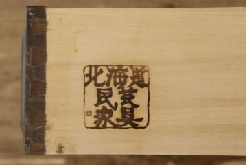 中古　北海道民芸家具　天板リメイク　上品な佇まいが落ち着きのある空間を演出するサイドボード(収納棚、戸棚、食器棚、カップボード、サイドキャビネット)(R-061582)
