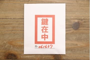 中古　国産　手造り民芸家具　内部厚手桐材　存在感のある金具と揺らぐ水面の様な木目がマッチした和箪笥(収納タンス、衣装たんす、整理箪笥、引き出し、サイドチェスト)(R-061637)