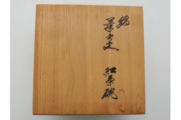 人間国宝　十四代　酒井田柿右衛門　錦　菊鳥文　紅葉椀　カップ&ソーサー(共箱付き、濁手、磁器、陶磁器、色絵、作家物、C&S)(R-061656)
