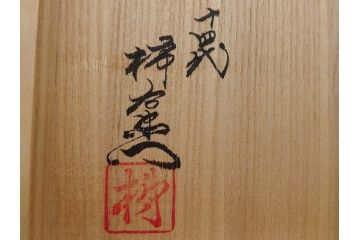 人間国宝　十四代　酒井田柿右衛門　錦　菊鳥文　紅葉椀　カップ&ソーサー(共箱付き、濁手、磁器、陶磁器、色絵、作家物、C&S)(R-061656)
