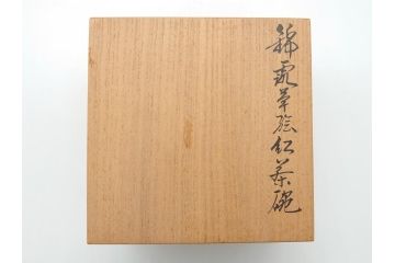 今泉今右衛門　色鍋島　今泉今右衛門窯　錦露草絵　紅葉椀　カップ&ソーサー(共箱付き、赤絵、色絵付、C&S)(R-061659)