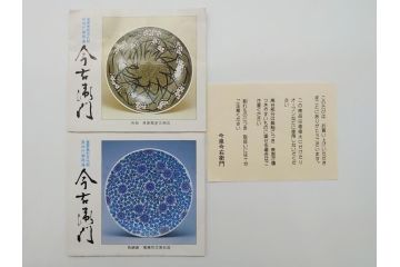 今泉今右衛門　色鍋島　今泉今右衛門窯　錦露草絵　紅葉椀　カップ&ソーサー(共箱付き、赤絵、色絵付、C&S)(R-061659)