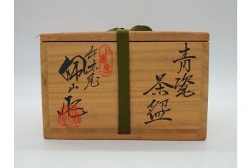 佐賀　年木庵　松本佩山　日恵窯　青瓷茶碗　5寸深鉢(小鉢、共箱付き、青磁茶碗、抹茶茶碗、平茶碗、茶道具、茶器、作家物)(R-061663)
