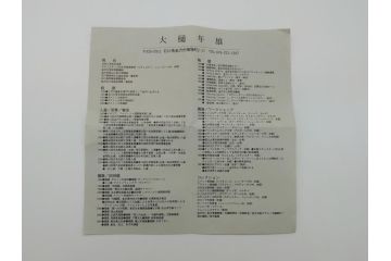 大樋年雄(十一代　大樋長左衛門)　大樋焼　飴釉　5.4寸皿5客セット(共箱付き、小皿、菓子器、菓子皿)(R-061673)