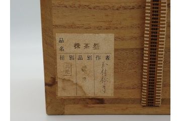玉村松月　萩焼　抹茶碗　奥深い味わいが感じられる茶碗(共箱付き、茶器、茶道具、和食器、高麗焼)(R-061684)