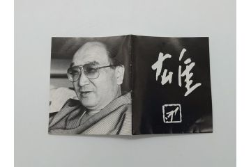 人間国宝　藤原雄　備前焼　3.6寸丸小皿6枚セット(共箱付き、丸皿、人間国宝　藤原啓の長男)(R-061685)