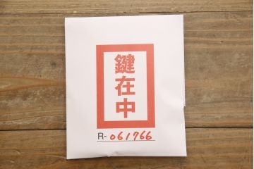 中古　伝統民芸　漆　岩谷堂箪笥　荘厳な金具が抜群の存在感を漂わせる衣装箪笥(着物箪笥、整理箪笥、衣装盆、和タンス、収納箪笥、引き出し、チェスト)(R-061766)