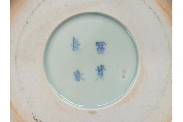 幕末　富長貴春(富貴長春)　金彩　色絵　染付　松竹梅文　華やかな色彩が目を惹く8.3寸深鉢(和食器)(R-061817)