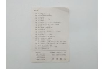 荒田耕治　笠間焼　存在感のある佇まいが印象的な山芋文花瓶(共箱付き、花器、作家物)(R-061876)
