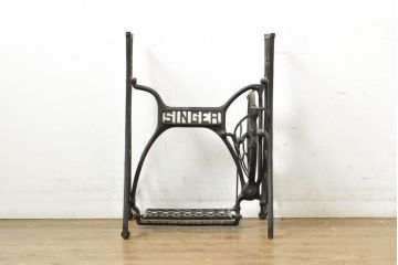イギリスアンティーク　SINGER(シンガー)社　レトロな佇まいがお洒落なミシンの鉄脚(シンガーミシン、ミシンテーブル、ミシン台)(R-061936)
