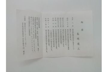 人間国宝　島岡達三　益子焼　1尺皿　約30　掛合釉縄文象嵌流文皿(一尺、共箱付き、大皿、民芸陶器、和皿)(R-061950)