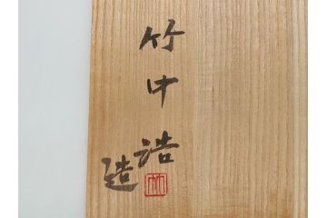 京都府無形文化財　竹中浩　色絵水仙文　温かみのある絵付けが魅力の皿(共箱付き、大皿、プレート、作家物、和食器)(R-061952)
