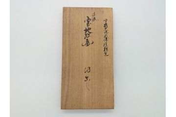 無形文化財保持指定　人間国宝　十二代　柿右衛門　染錦　宝文　吸出し碗10客セット(湯呑み、煎茶、茶器、共箱付き、色絵、作家物)(R-061953)