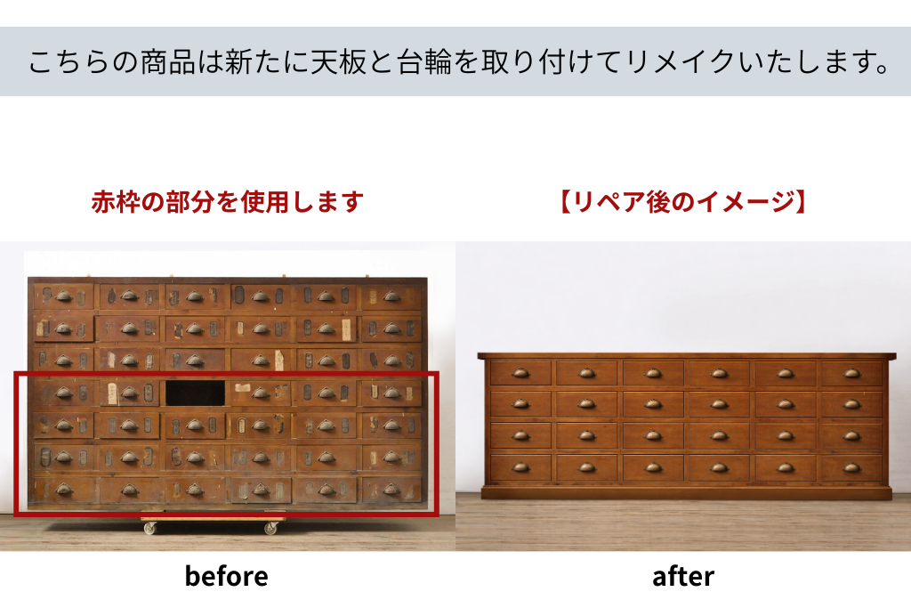 《天板・台輪取り付け加工費込み》和製アンティーク　ヒノキ材　引き出し24杯!!収納力抜群で小物収納にもってこいのローチェスト(R-061976)