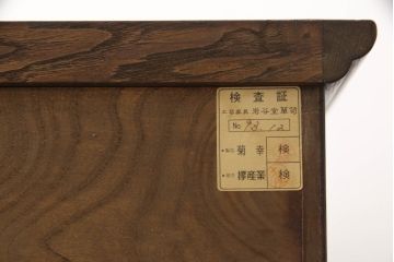 和製ビンテージ　岩谷堂箪笥　菊幸　美しい杢目が上質な雰囲気を醸し出す和風キャビネット(食器棚、カップボード、飾り棚、収納棚、戸棚、ヴィンテージ)(R-062010)