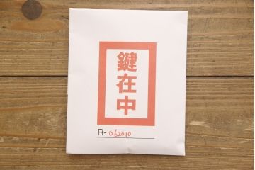 和製ビンテージ　岩谷堂箪笥　菊幸　美しい杢目が上質な雰囲気を醸し出す和風キャビネット(食器棚、カップボード、飾り棚、収納棚、戸棚、ヴィンテージ)(R-062010)