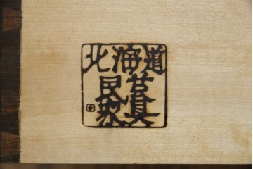 中古　北海道民芸家具　ブックケースリメイク　和洋どちらのお部屋にも馴染むオープンラック　(R-062011)