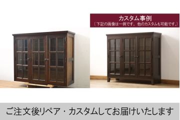 中古　北海道民芸家具　脚(台輪)付きリメイク　和洋どちらにも合うシックなキャビネット(食器棚、カップボード、本箱、ブックケース、サイドボード、サイドキャビネット、収納棚、戸棚、飾り棚、店舗什器)(R-062025)