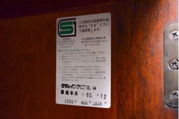中古　北海道民芸家具　脚(台輪)付きリメイク　和洋どちらにも合うシックなキャビネット(食器棚、カップボード、本箱、ブックケース、サイドボード、サイドキャビネット、収納棚、戸棚、飾り棚、店舗什器)(R-062025)