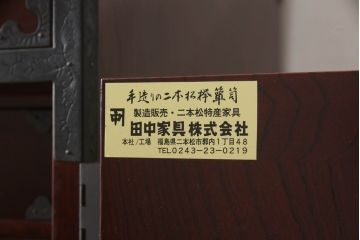 中古　美品　二本松工藝館　田中家具　重厚感ある佇まいが魅力的な収納箪笥(衣装箪笥、和タンス、整理箪笥、引き出し、チェスト)(R-062066)