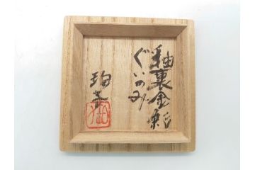 佐賀県指定重要無形文化財　小野珀子　釉裏金彩　ぐい呑み(共箱付き、酒器、和食器、作家物)(R-062087)