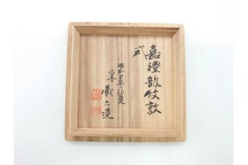 昭和中期　鋳金家　四世　秦蔵六作　嘉禮龍紋敦式　塗金銅香炉(共箱付き、香爐、三つ脚、仏具)(R-062097)