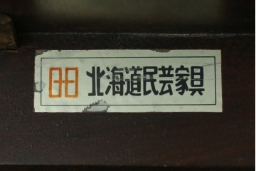和製ビンテージ　北海道民芸家具　#430　洗練されたデザインのバタフライ卓　定価約20万円　(R-062229)