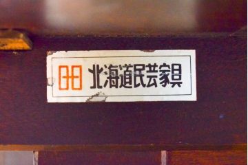 和製ビンテージ　北海道民芸家具　#430　洗練されたデザインのバタフライ卓(ダイニングテーブル、4人掛け、2人掛け、4P、2P、エクステンションテーブル、ヴィンテージ)(定価約20万円)(R-062229)
