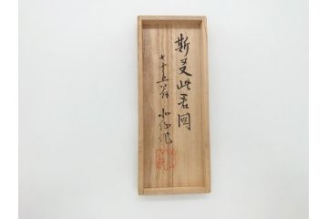 希少　水戸金工　北川北仙　彫金　茶合(共箱付き、銀製?、銅製?、作家物)(R-062234)