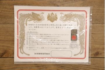中古　伝統工芸士　吉沢昭次作　上品なデザインの金具が魅力の加茂総桐箪笥(総桐たんす、着物箪笥、衣装箪笥、和タンス、引き出し)(R-062264)