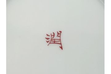石川県指定無形文化財　武腰潤　九谷焼　色絵　金彩　富士山図　椿文　徳利2点セット(一輪挿し、花器、作家物、共箱無し)(R-062266)