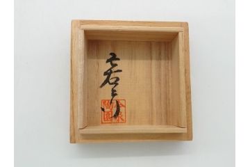 今泉今右衛門　色鍋島　今泉今右衛門窯　花紋　盃2客(共箱付き、酒器、赤絵、色絵付)(R-062274)