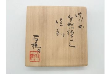 横山直樹　備前焼　自然練込　徳利(共箱付き、とっくり、酒器、花瓶、花器、作家物)(R-062276)