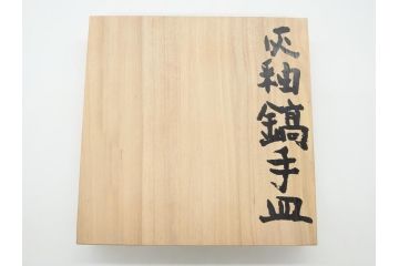 坂田甚内　益子焼　9寸皿　約27cm　波文　灰釉鎬手皿(共箱付き、九寸、大皿、和食器、和皿、プレート、作家物)(R-062277)