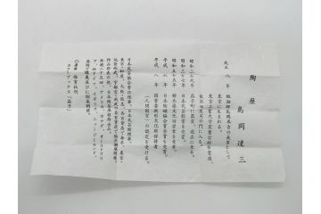 人間国宝　島岡達三　益子焼　象嵌　赤絵　水差し(共箱付き、水滴、書道具、民芸陶器)(R-062293)