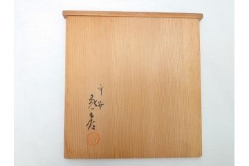 平安象彦　蒔絵　松葉　丸　三段　直径6.6寸　約20cm　上品に輝く艶が魅力の大内重(共箱付き、重箱、漆器、木製、お重)(R-062351)