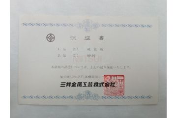 三井金属工芸株式会社　純銀板(99.99)　純銀小判(保証書付き、10枚、額入り、外箱付き)(R-062353)