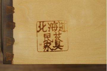 中古　北海道民芸家具　和洋どちらのお部屋にも馴染むブックケース(本箱、書棚、収納棚、キャビネット、飾り棚)(R-062355)