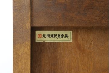 中古　北海道民芸家具　和洋どちらのお部屋にも馴染むブックケース(本箱、書棚、収納棚、キャビネット、飾り棚)(R-062355)