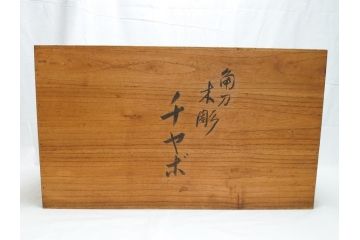 昭和初期　中村七十郎作　角刀　木の温かみを感じる木彫りの置物(チャボ、鳥、二羽、置き物、共箱付き、彫刻家、宮大工)(R-062371)