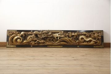和製アンティーク　明治〜大正期　龍の図　時代物　寺院仏具　立体的な彫刻が圧巻!　金箔をふんだんに使った欄間(明り取り、明かり取り、建具、ディスプレイ)(R-062425)