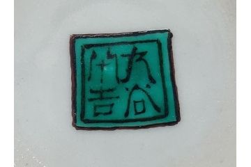 特作　二代　徳田八十吉(百吉)　九谷焼　深厚釉　龍耳　花生(花瓶、共箱付き)(R-062432)