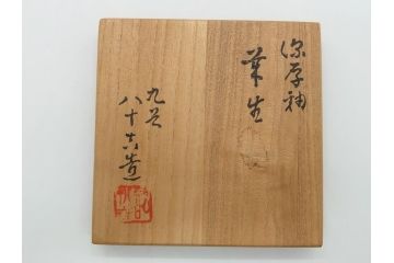 特作　二代　徳田八十吉(百吉)　九谷焼　深厚釉　龍耳　花生(花瓶、共箱付き)(R-062432)