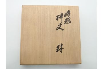 人間国宝　十四代　酒井田柿右衛門　染錦　柿文　5寸皿　約15cm　鉢(中皿、五寸、和食器、和皿、共箱付き)(R-062452)