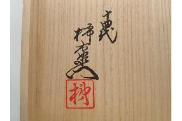 人間国宝　十四代　酒井田柿右衛門　染錦　柿文　5寸皿　約15cm　鉢(中皿、五寸、和食器、和皿、共箱付き)(R-062452)