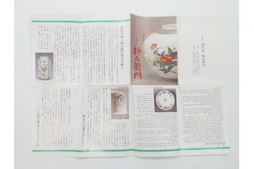 人間国宝　十四代　酒井田柿右衛門　染錦　柿文　5寸皿　約15cm　鉢(中皿、五寸、和食器、和皿、共箱付き)(R-062452)