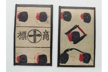 戦前　山興製　南蛮かるた49枚(天正カルタ)(R-062465)