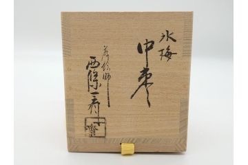 蒔絵師　西條一斉　高蒔絵　梨地　氷梅　中棗(茶道具、茶入、漆器、木製、共箱付き)(R-062467)
